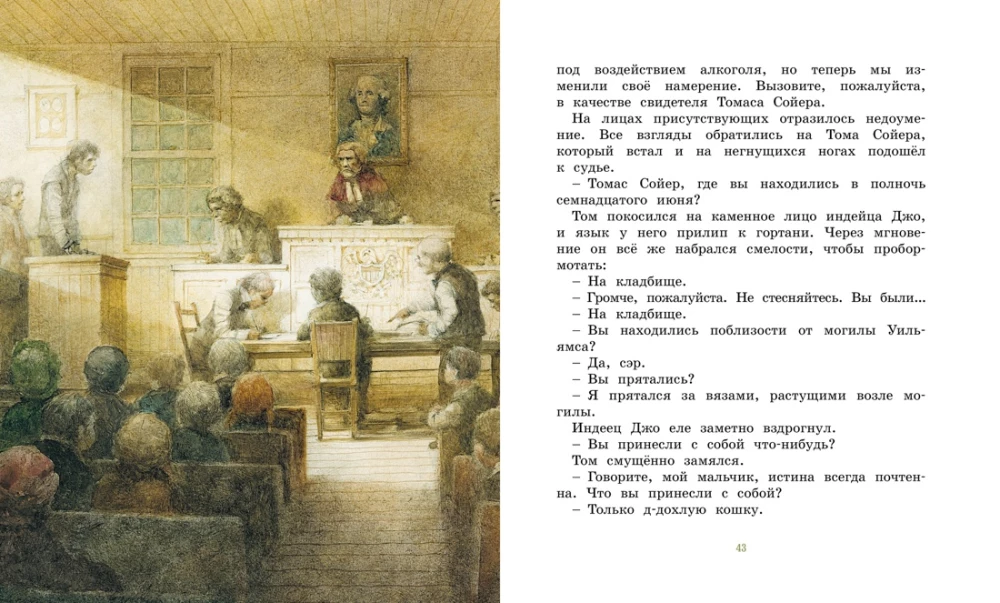 Przygody Tomka Sawyera