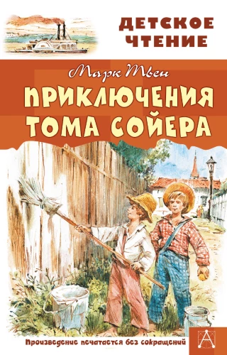 Przygody Tomka Sawyera
