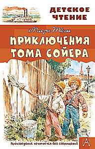 Przygody Tomka Sawyera