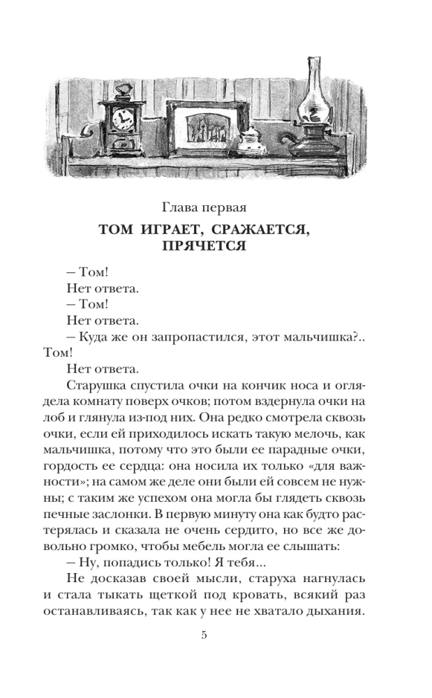 Przygody Tomka Sawyera