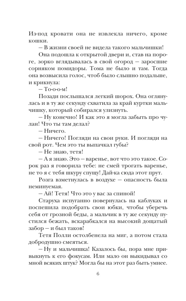 Przygody Tomka Sawyera