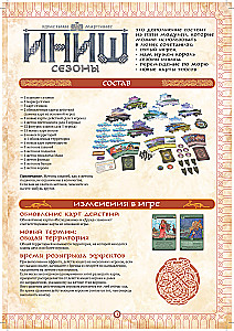 Настольная игра - Иниш. Сезоны. Немед. Легендарное издание (Базовая игра + 2 дополнения)