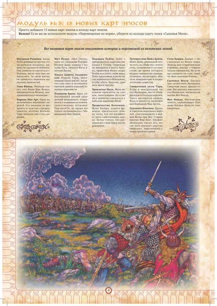 Настольная игра - Иниш. Сезоны. Немед. Легендарное издание (Базовая игра + 2 дополнения)