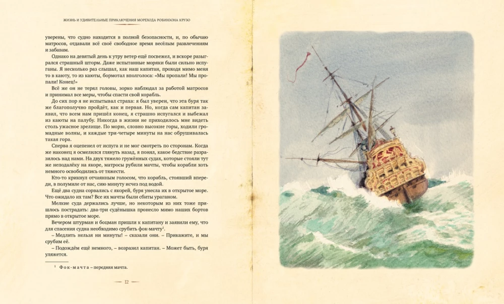 Robinson Crusoe
