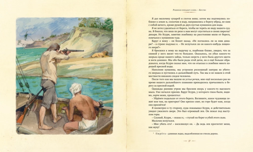 Robinson Crusoe