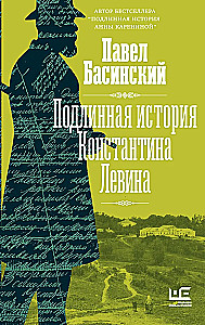 Tõeline lugu Konstantin Levinist