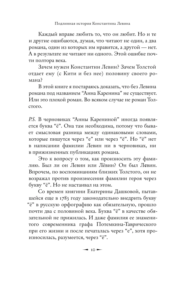 Tõeline lugu Konstantin Levinist