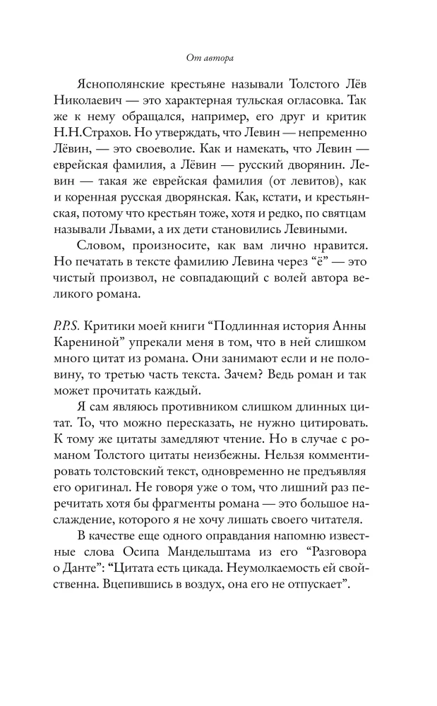 Tõeline lugu Konstantin Levinist