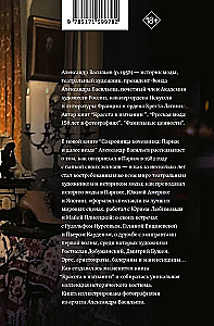 Klandžių turtai: Paryžius ir dar toliau