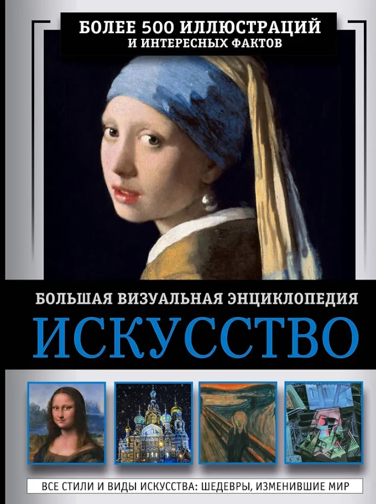 Kunst. Suur visuaalne entsüklopeedia