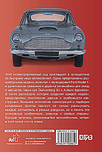 Cars. Popular Illustrated Guide