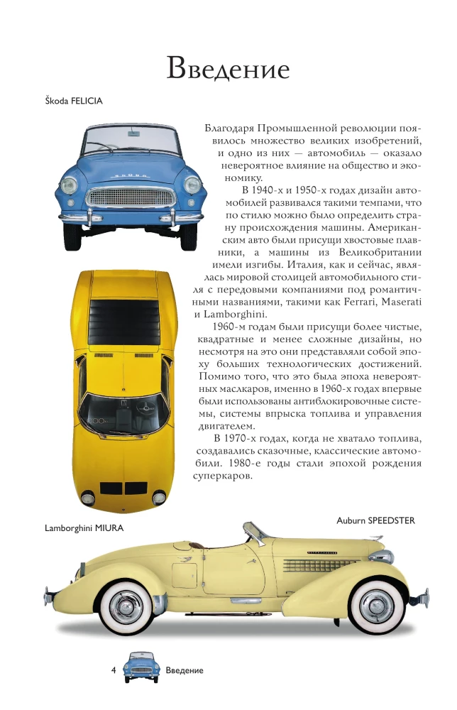 Cars. Popular Illustrated Guide