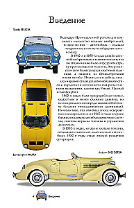Cars. Popular Illustrated Guide