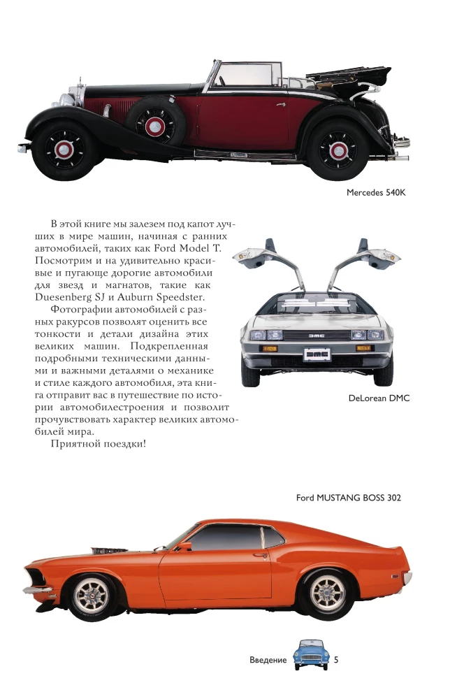 Cars. Popular Illustrated Guide