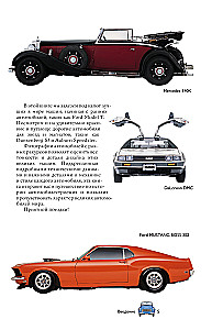 Cars. Popular Illustrated Guide