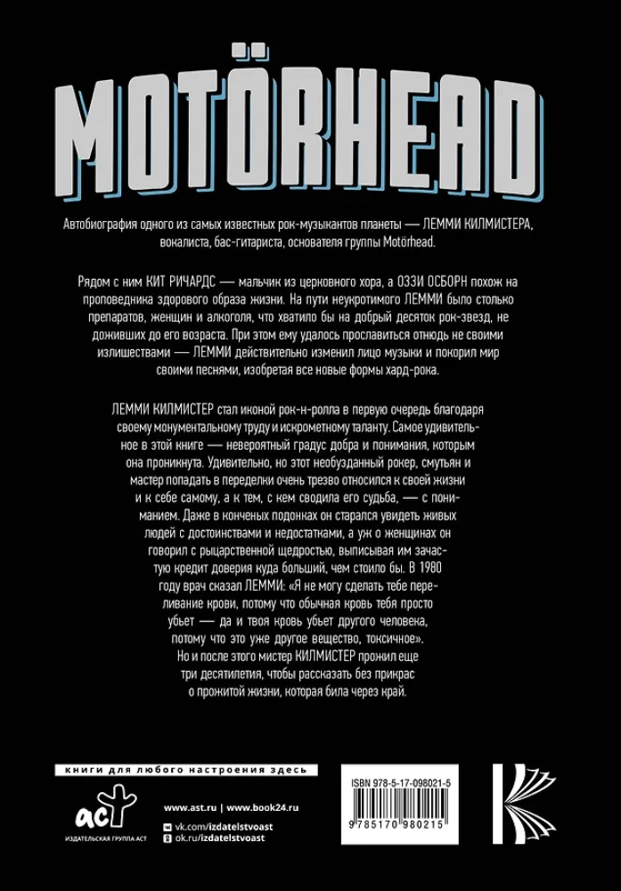 Motorhead. На автопилоте
