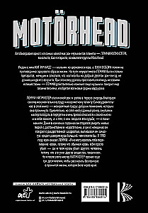 Motorhead. На автопилоте