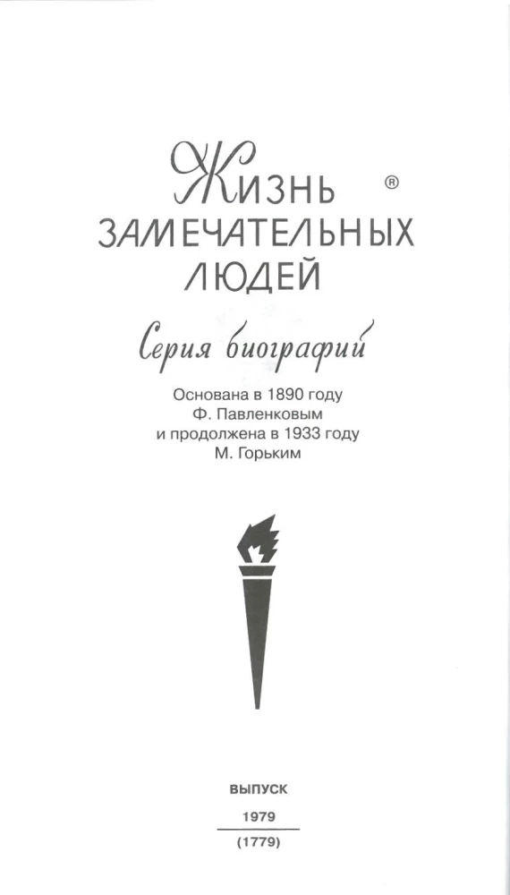 Ivans Bargais. Pēteris Lielais. Menšikovs. Potjomkins. Demidovi. Biogrāfiskie skati