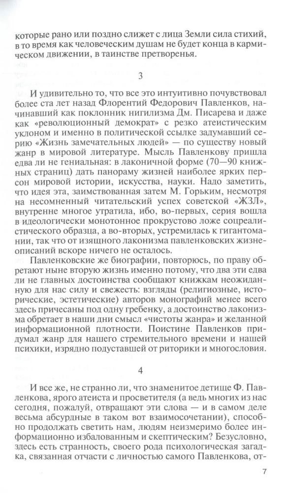 Ivans Bargais. Pēteris Lielais. Menšikovs. Potjomkins. Demidovi. Biogrāfiskie skati
