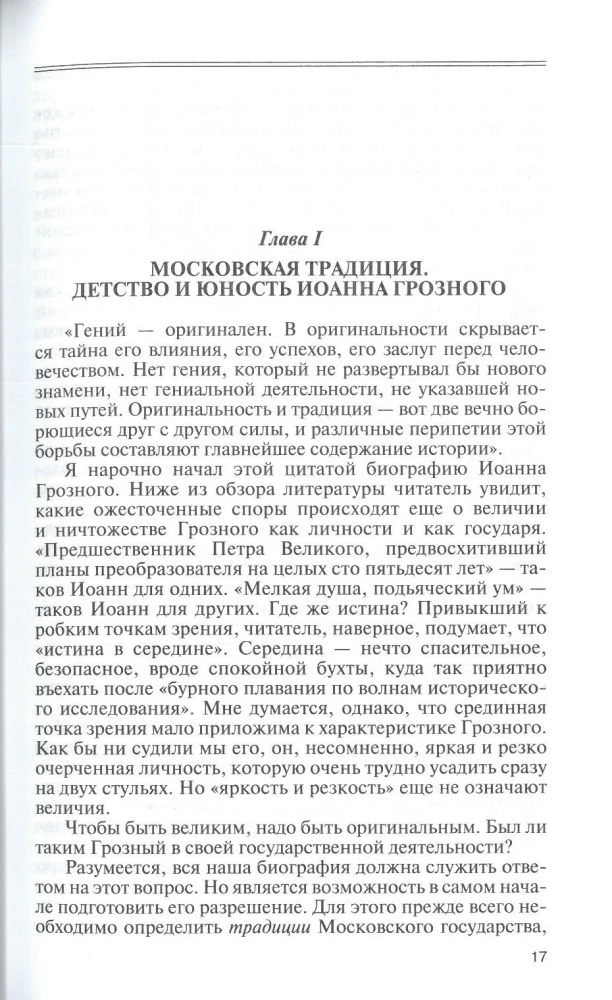 Ivans Bargais. Pēteris Lielais. Menšikovs. Potjomkins. Demidovi. Biogrāfiskie skati