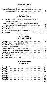 Ivans Bargais. Pēteris Lielais. Menšikovs. Potjomkins. Demidovi. Biogrāfiskie skati