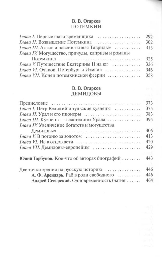 Ivans Bargais. Pēteris Lielais. Menšikovs. Potjomkins. Demidovi. Biogrāfiskie skati