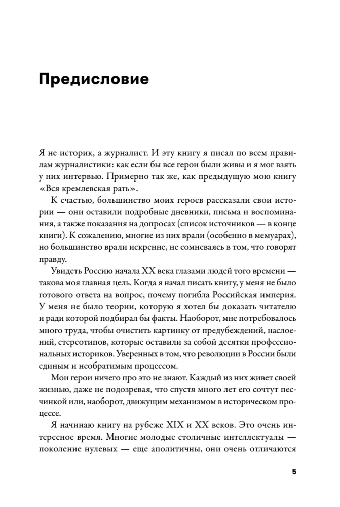 Imperium musi umrzeć. Historia rosyjskich rewolucji w postaciach. 1900-1917. (w 3 tomach)