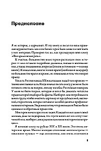 Imperium musi umrzeć. Historia rosyjskich rewolucji w postaciach. 1900-1917. (w 3 tomach)