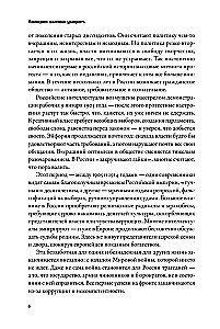 Imperium musi umrzeć. Historia rosyjskich rewolucji w postaciach. 1900-1917. (w 3 tomach)