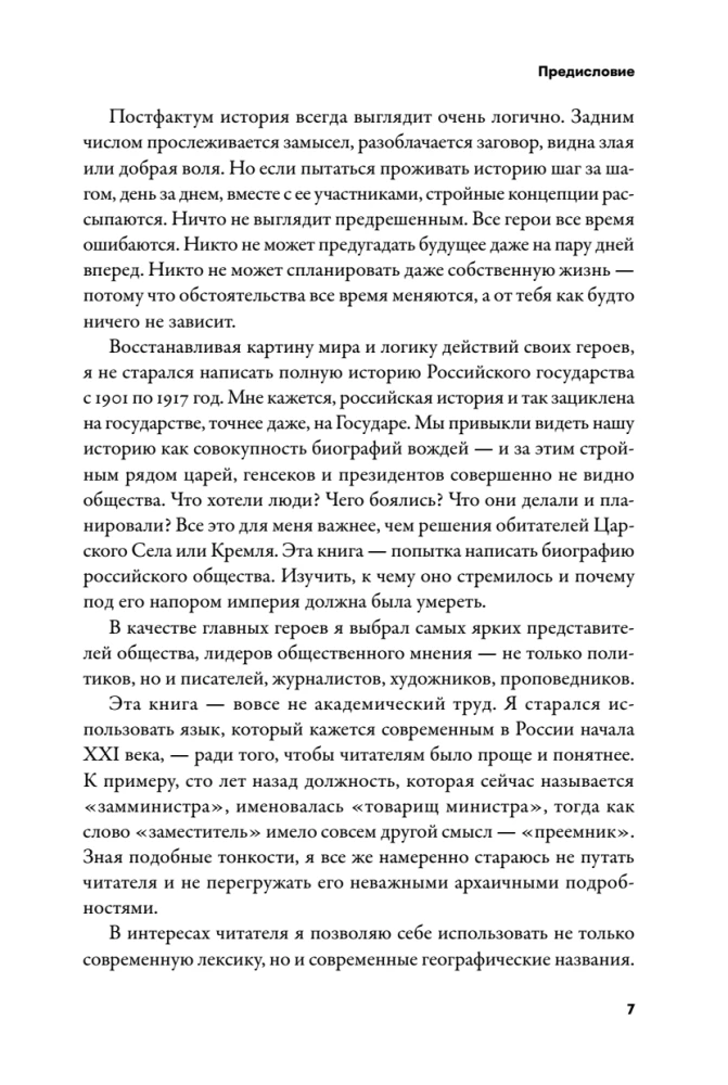 Imperium musi umrzeć. Historia rosyjskich rewolucji w postaciach. 1900-1917. (w 3 tomach)