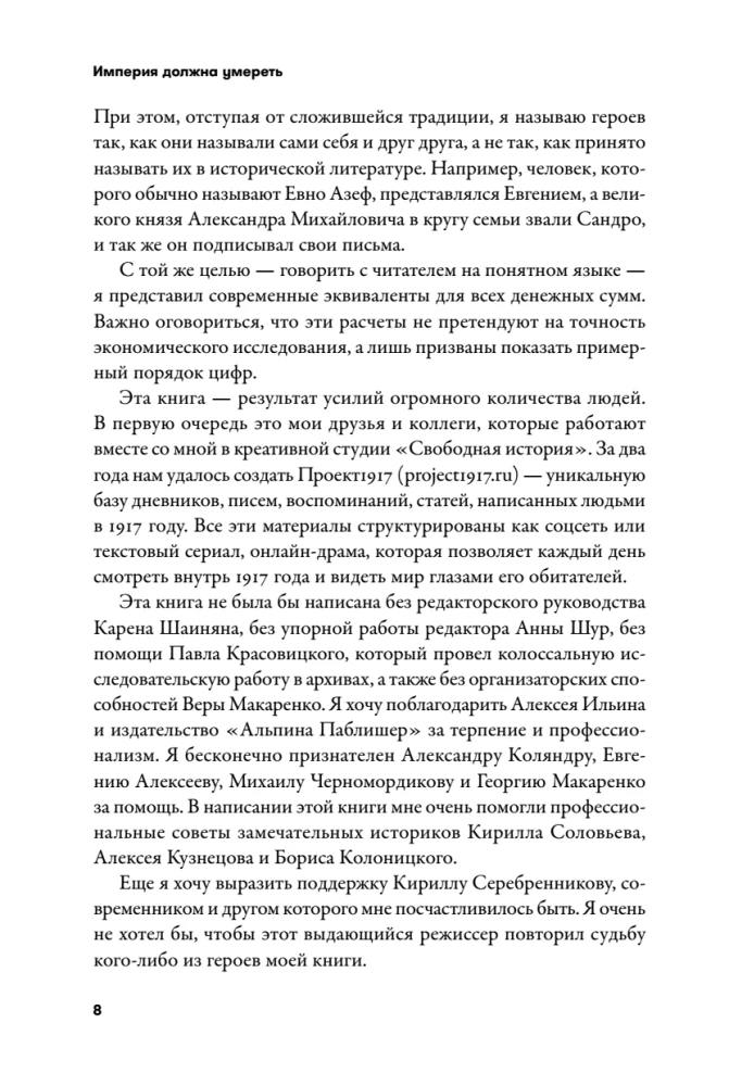 Imperium musi umrzeć. Historia rosyjskich rewolucji w postaciach. 1900-1917. (w 3 tomach)