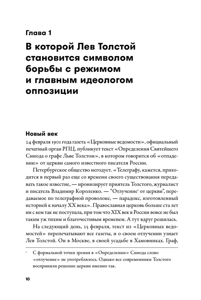 Imperium musi umrzeć. Historia rosyjskich rewolucji w postaciach. 1900-1917. (w 3 tomach)