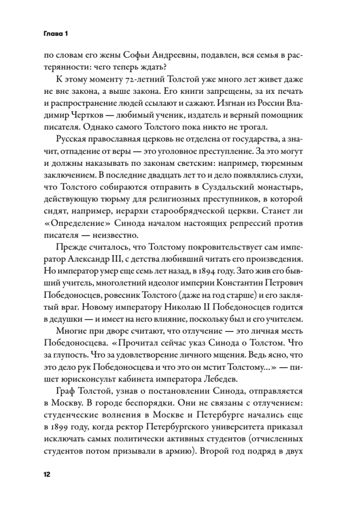 Imperium musi umrzeć. Historia rosyjskich rewolucji w postaciach. 1900-1917. (w 3 tomach)