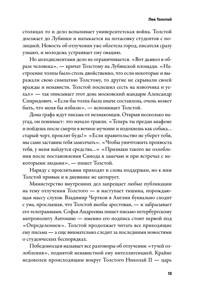 Imperium musi umrzeć. Historia rosyjskich rewolucji w postaciach. 1900-1917. (w 3 tomach)