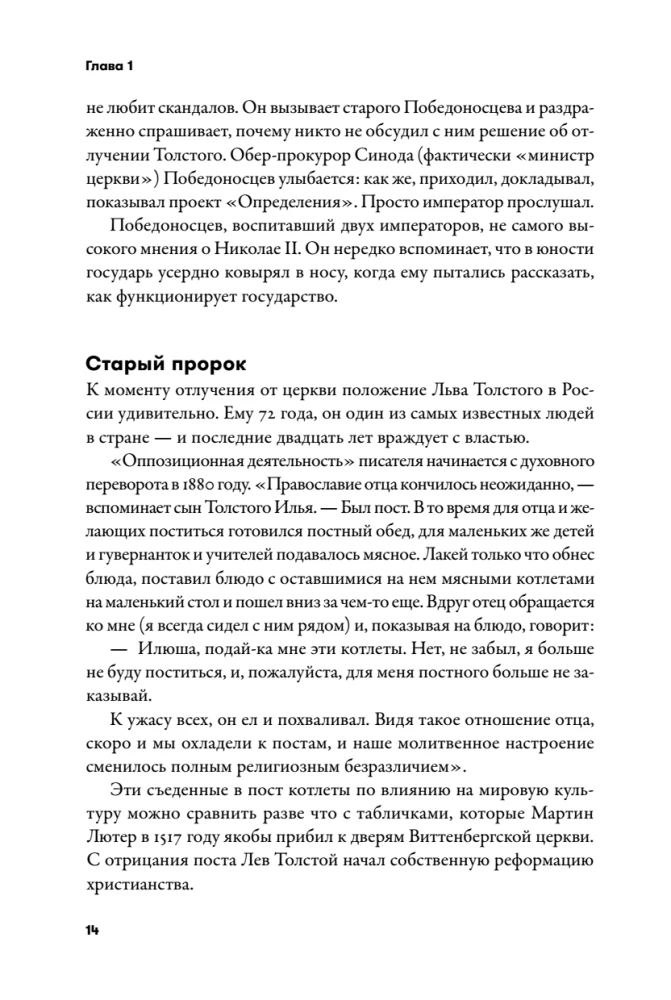 Imperium musi umrzeć. Historia rosyjskich rewolucji w postaciach. 1900-1917. (w 3 tomach)