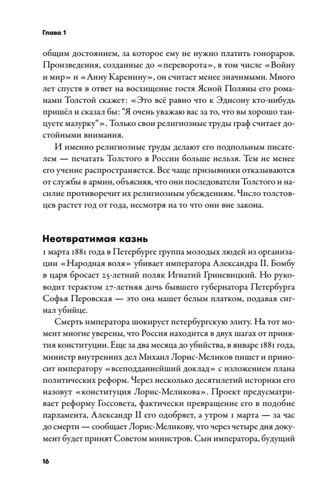 Imperium musi umrzeć. Historia rosyjskich rewolucji w postaciach. 1900-1917. (w 3 tomach)