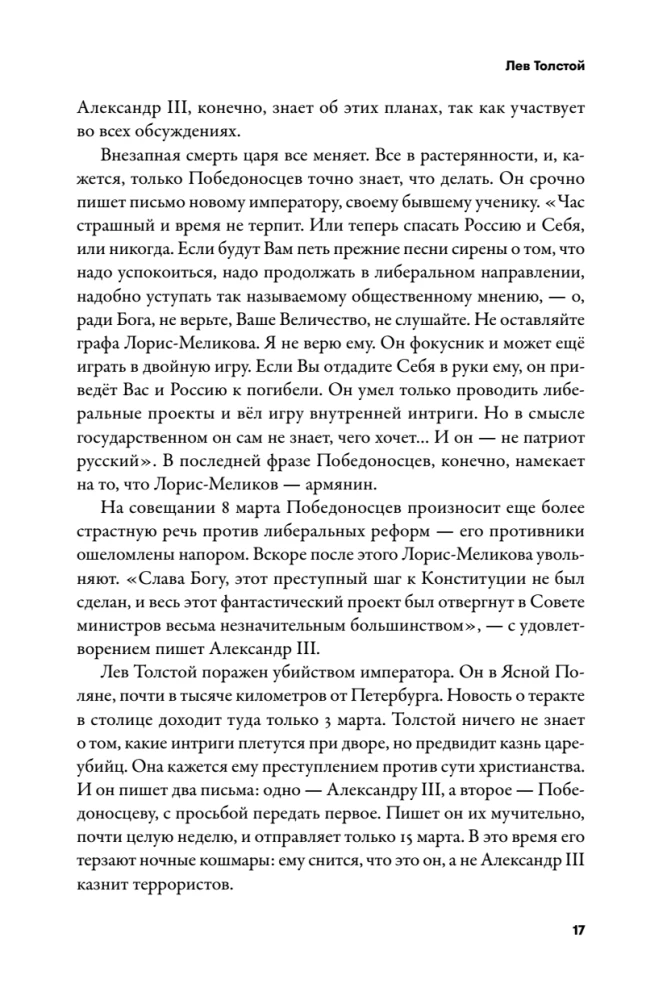 Imperium musi umrzeć. Historia rosyjskich rewolucji w postaciach. 1900-1917. (w 3 tomach)