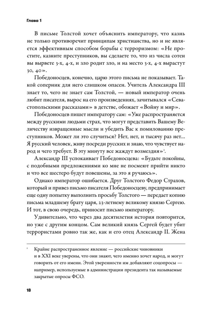Imperium musi umrzeć. Historia rosyjskich rewolucji w postaciach. 1900-1917. (w 3 tomach)