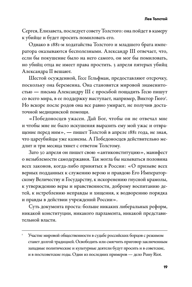 Imperium musi umrzeć. Historia rosyjskich rewolucji w postaciach. 1900-1917. (w 3 tomach)
