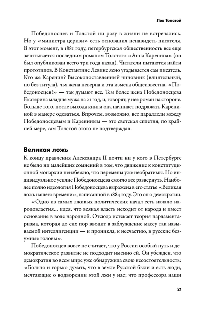 Imperium musi umrzeć. Historia rosyjskich rewolucji w postaciach. 1900-1917. (w 3 tomach)