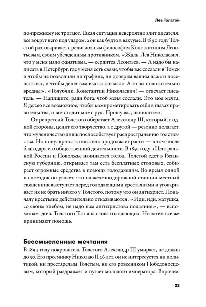 Imperium musi umrzeć. Historia rosyjskich rewolucji w postaciach. 1900-1917. (w 3 tomach)