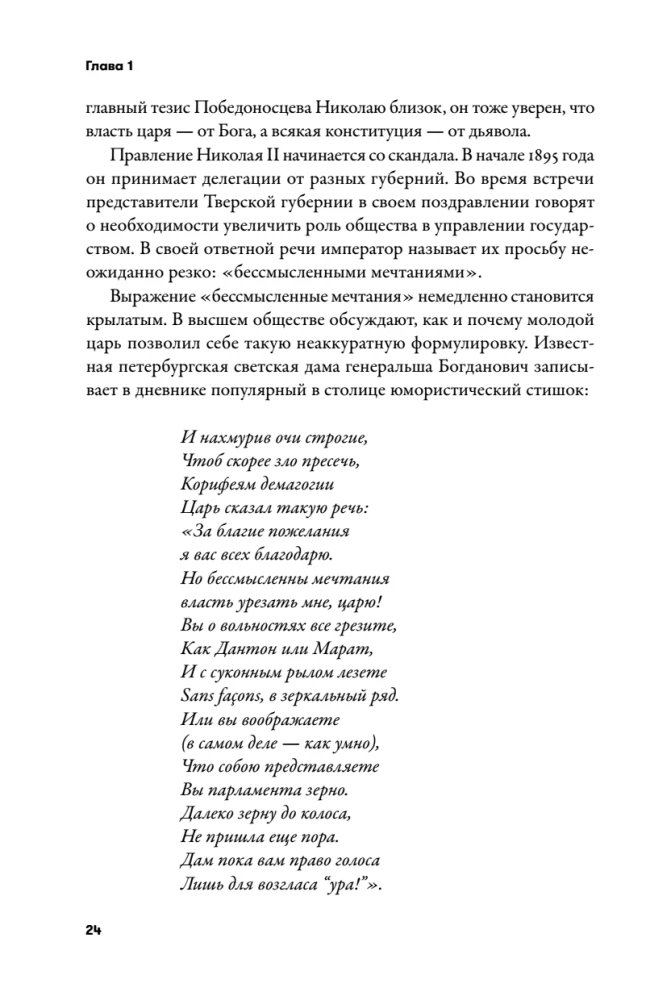 Imperium musi umrzeć. Historia rosyjskich rewolucji w postaciach. 1900-1917. (w 3 tomach)