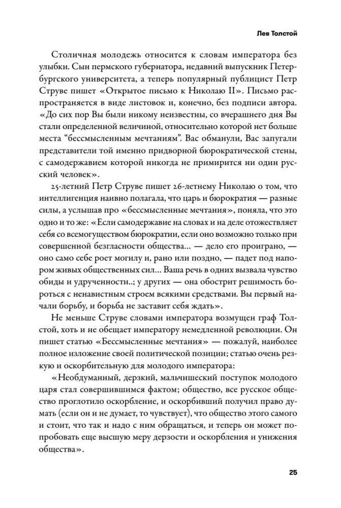 Imperium musi umrzeć. Historia rosyjskich rewolucji w postaciach. 1900-1917. (w 3 tomach)