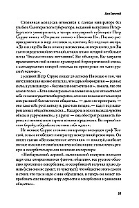 Imperium musi umrzeć. Historia rosyjskich rewolucji w postaciach. 1900-1917. (w 3 tomach)