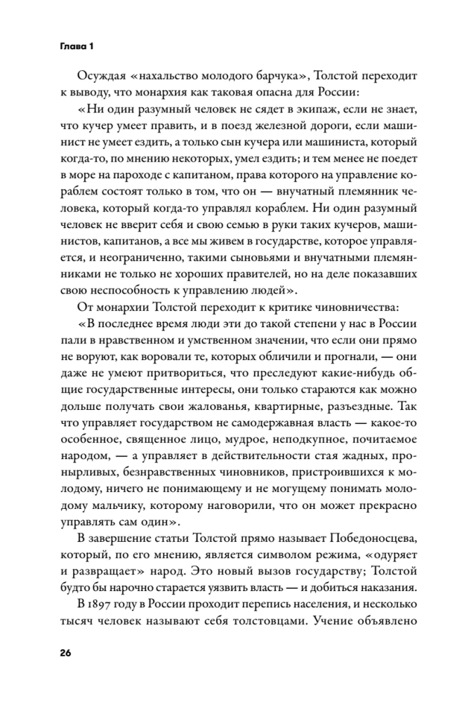 Imperium musi umrzeć. Historia rosyjskich rewolucji w postaciach. 1900-1917. (w 3 tomach)