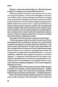 Imperium musi umrzeć. Historia rosyjskich rewolucji w postaciach. 1900-1917. (w 3 tomach)