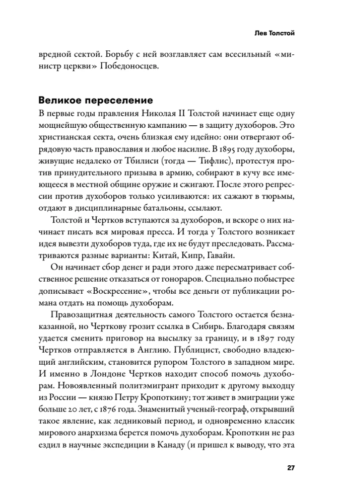 Imperium musi umrzeć. Historia rosyjskich rewolucji w postaciach. 1900-1917. (w 3 tomach)