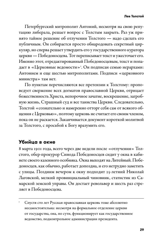 Imperium musi umrzeć. Historia rosyjskich rewolucji w postaciach. 1900-1917. (w 3 tomach)