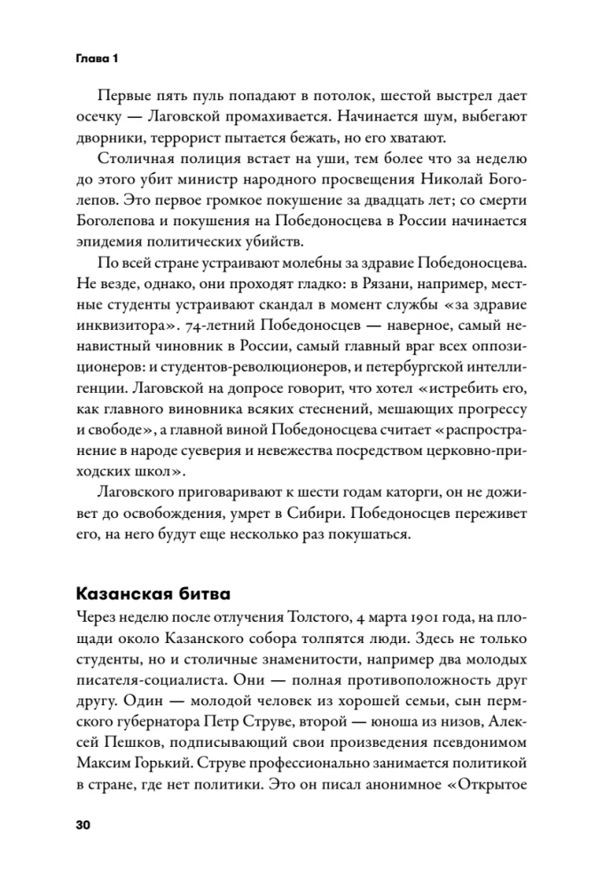 Imperium musi umrzeć. Historia rosyjskich rewolucji w postaciach. 1900-1917. (w 3 tomach)