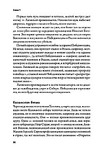 Imperium musi umrzeć. Historia rosyjskich rewolucji w postaciach. 1900-1917. (w 3 tomach)